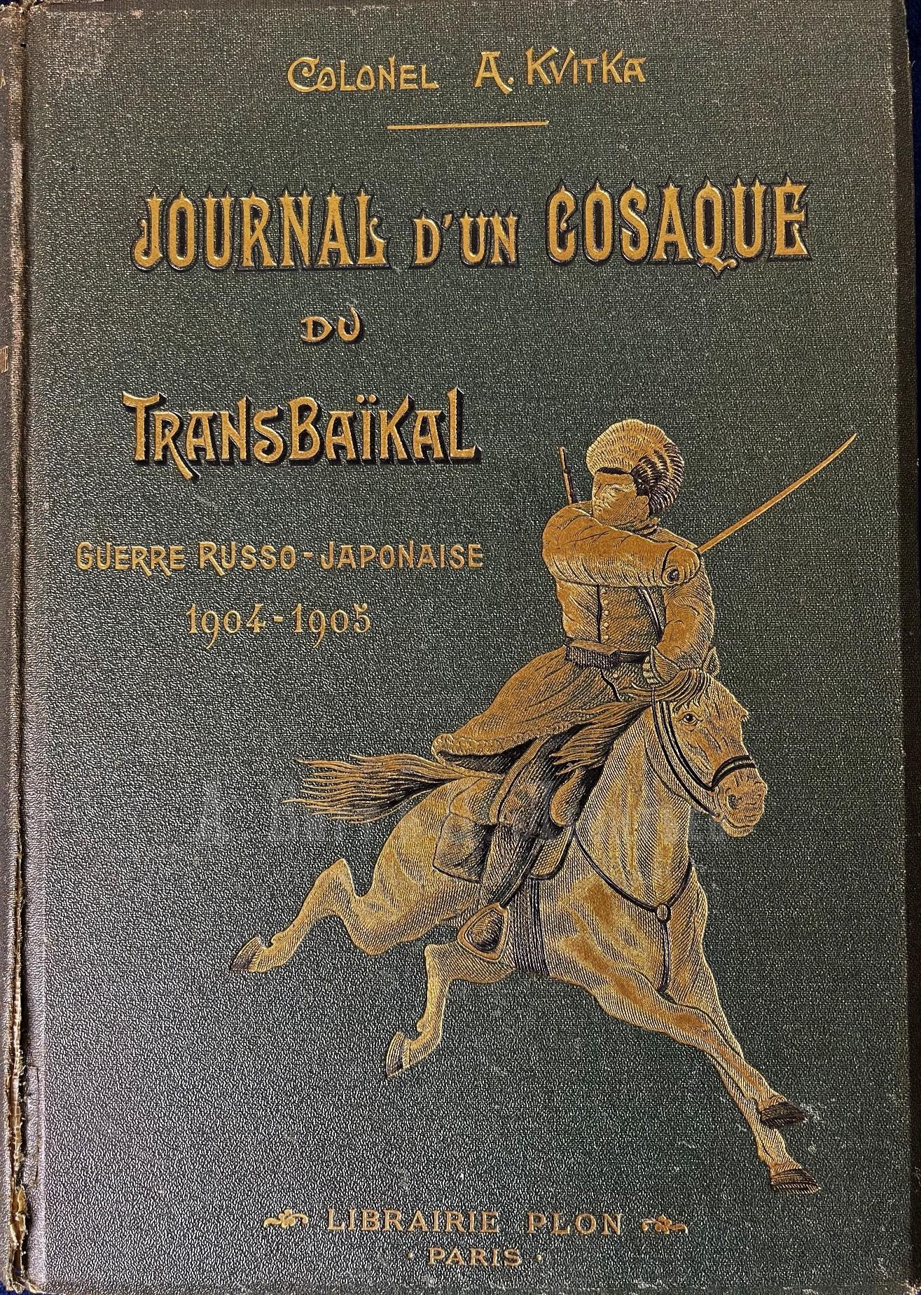 Книга антикварная Дневник забайкальского казачьего офицера полковник Андрей Квитка